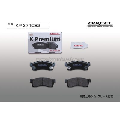 DIXCEL KP-371 082 Колодки KP type передние для MITSUBISHI i-MiEV, NISSAN Moco, MAZDA Carol DIXCEL KP-371 082 Колодки KP type передние для MITSUBISHI i-MiEV, NISSAN Moco, MAZDA Carol