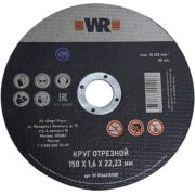 WURTH (WR) 01664101501 Диск I Круг отрезной по стали I 150x1.6x22.23мм